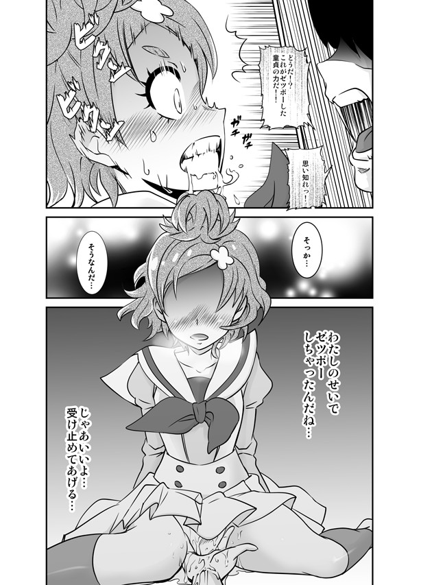 Boku no Koishii Haruka page 12 full