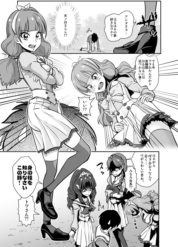 Boku no Koishii Haruka page 4 full