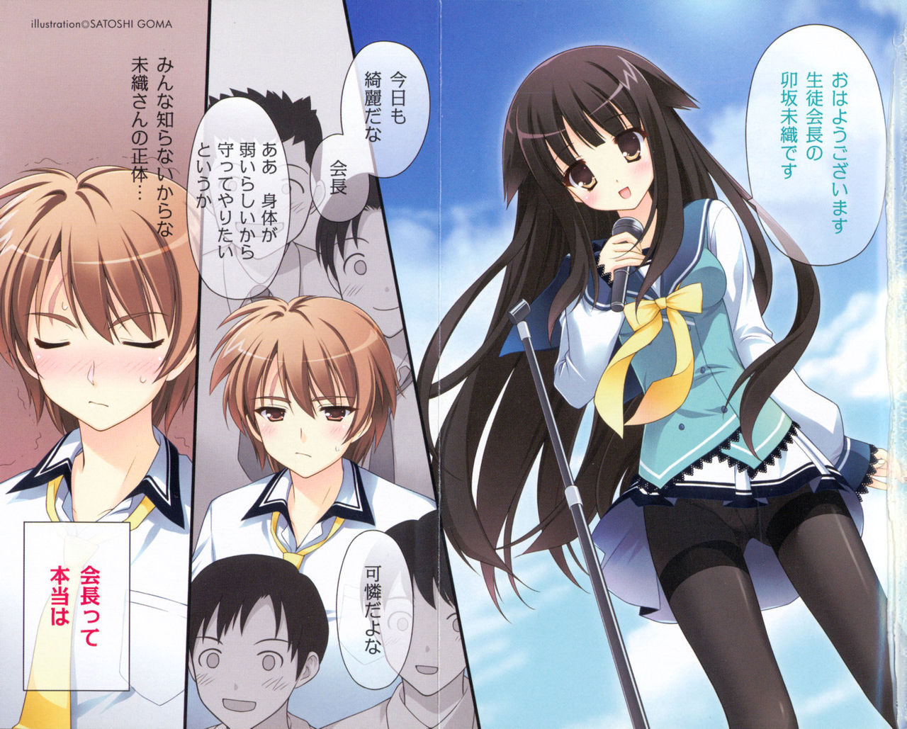 Nikushoku Seitokaichou-sama to Soushoku na Ore page 11 full