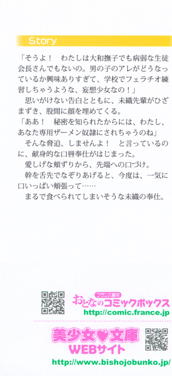 Nikushoku Seitokaichou-sama to Soushoku na Ore page 2 full