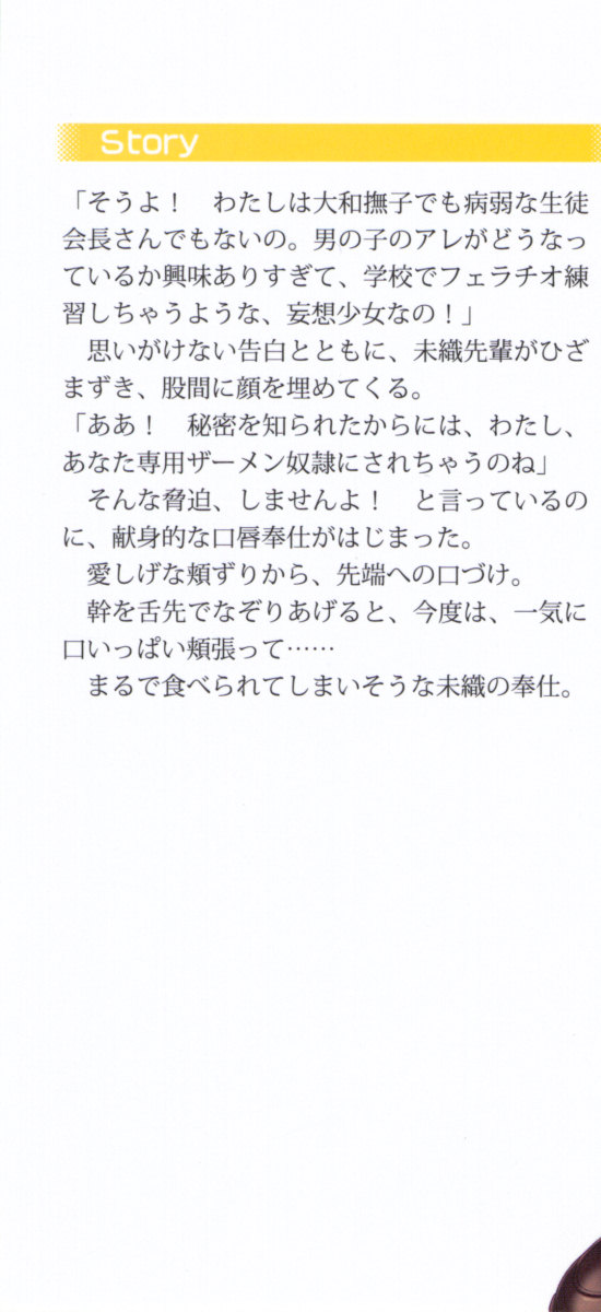 Nikushoku Seitokaichou-sama to Soushoku na Ore page 6 full