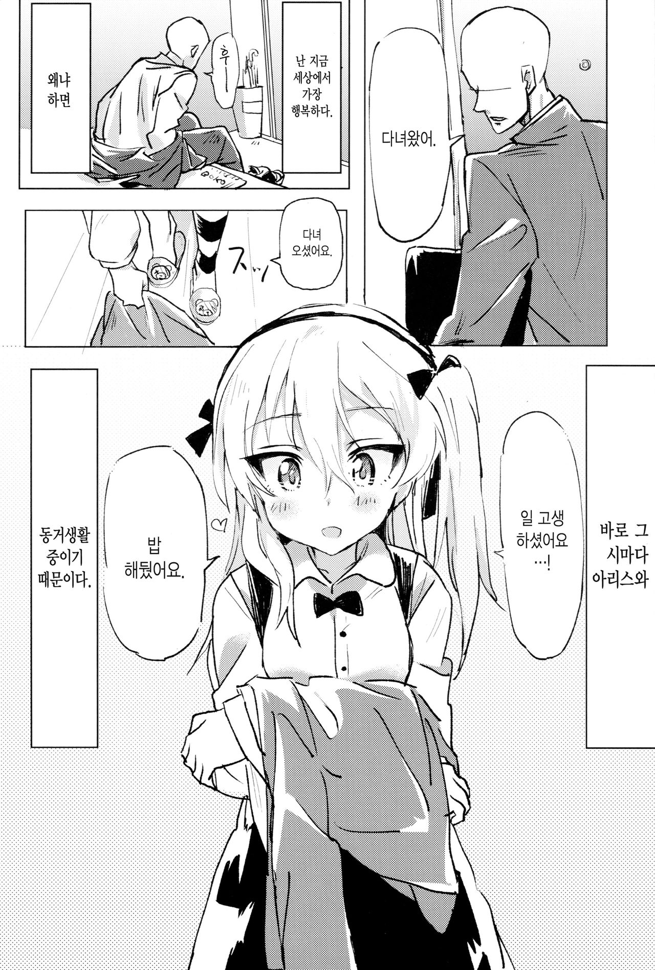 Shimada Arisu to Tappuri Amaama Ichaicha Love love Shite Chottodake Sex suru Atsui Hon page 3 full
