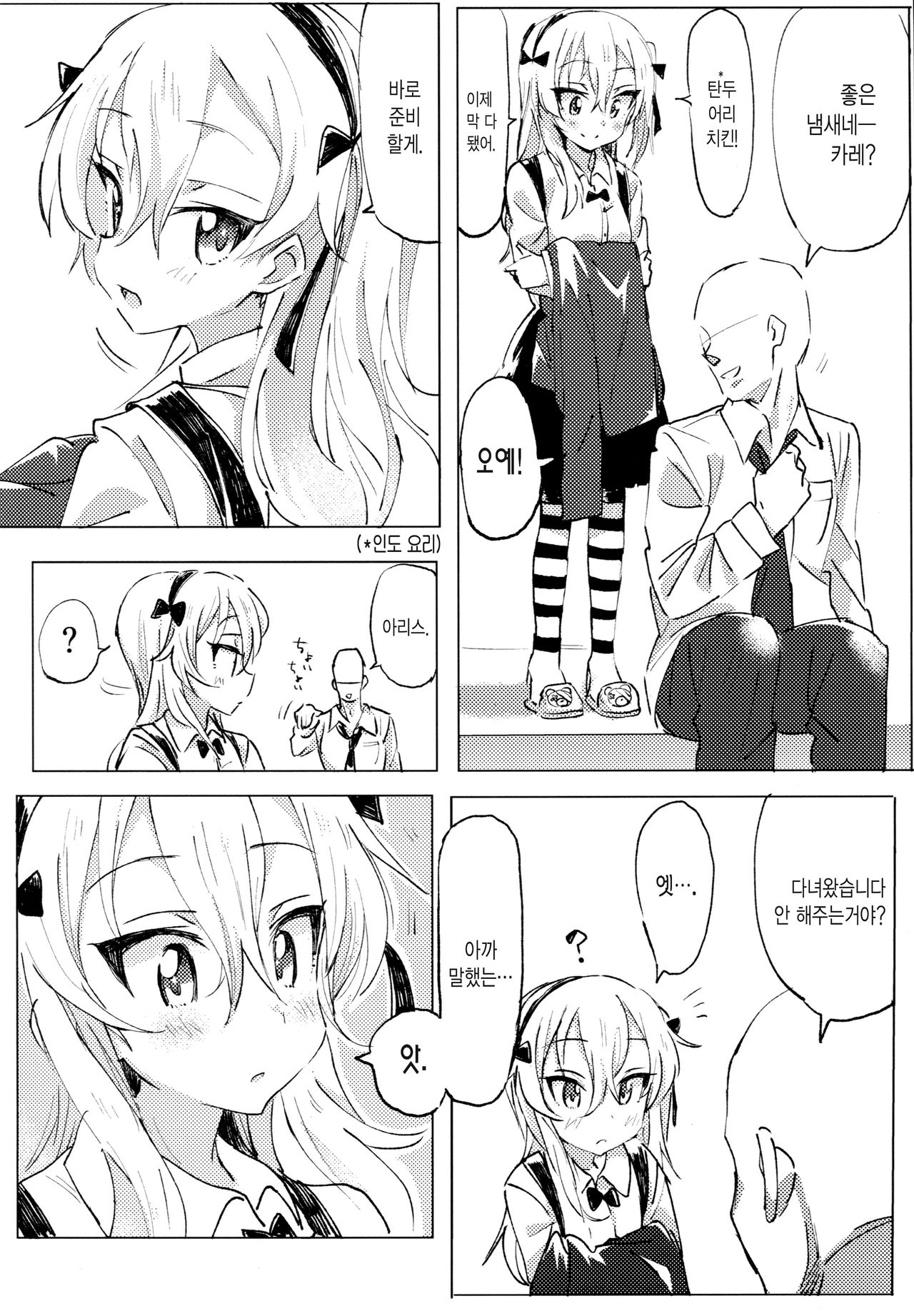 Shimada Arisu to Tappuri Amaama Ichaicha Love love Shite Chottodake Sex suru Atsui Hon page 4 full