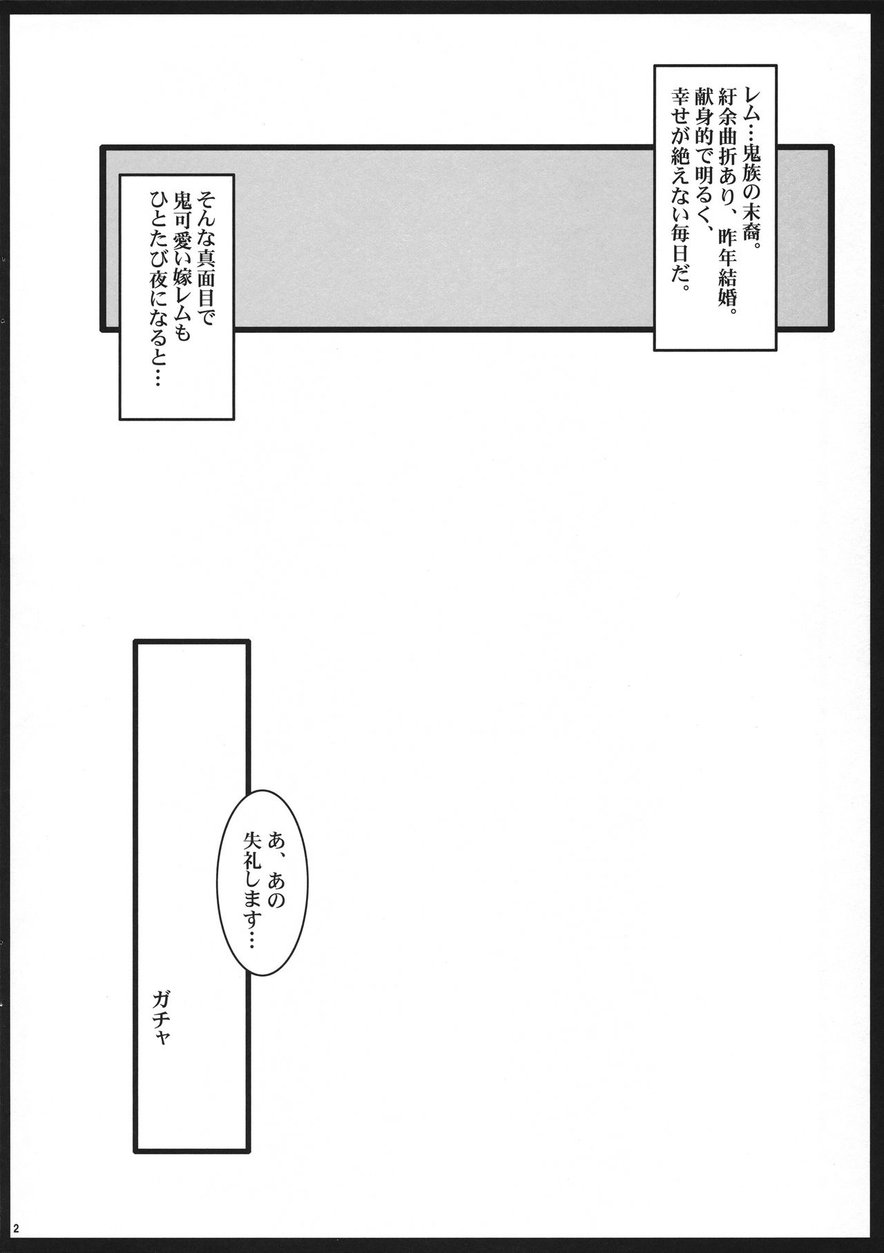 Ore no Yome Rem wa Oni Kawaii page 2 full