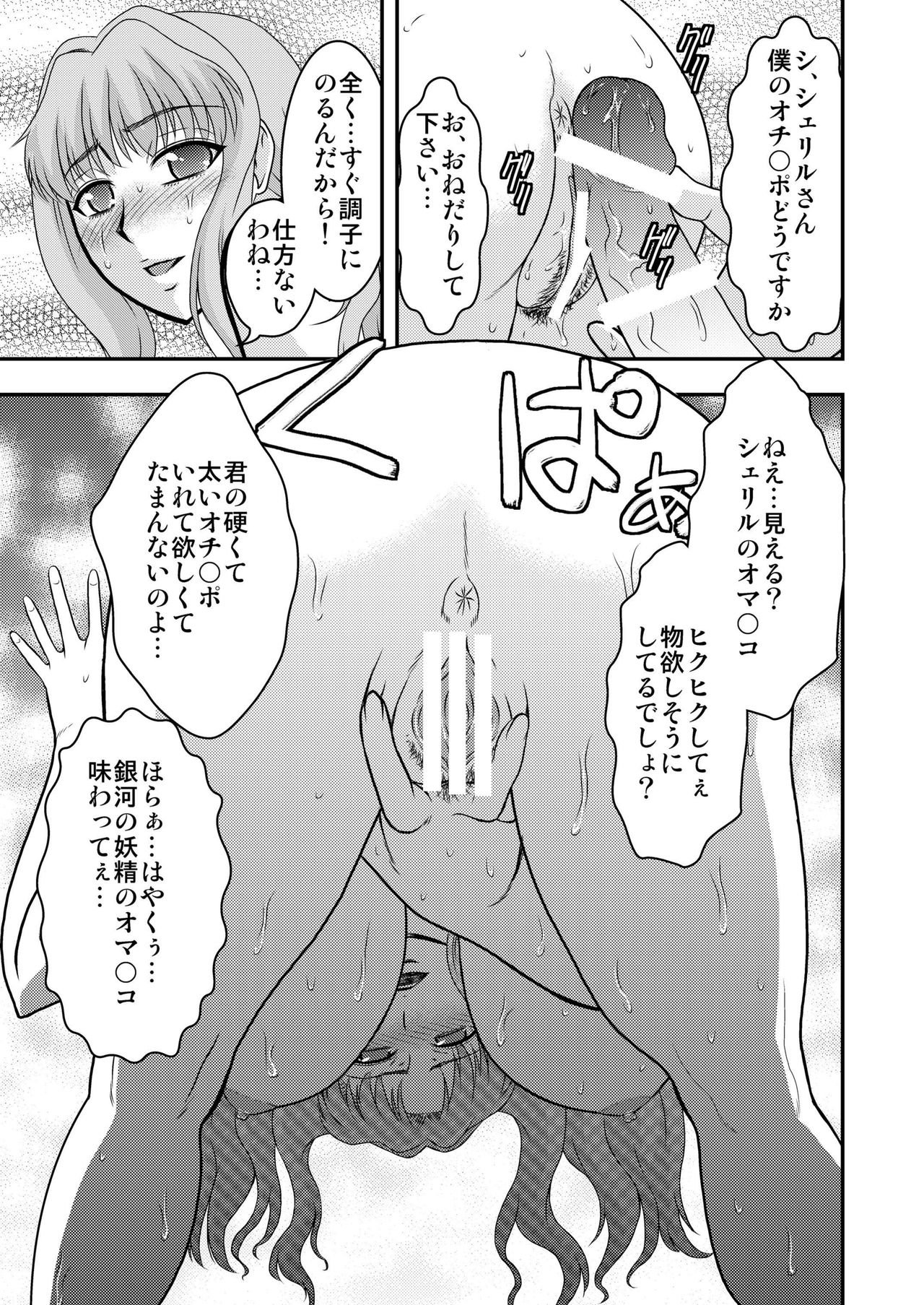 Sheryl-san niwa Mukanai Shokugyou - An Unsuitable Job for Sheryl page 8 full