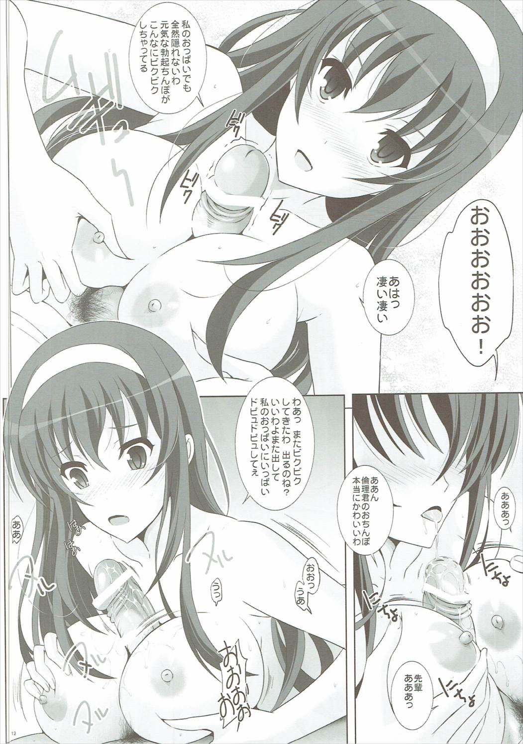 Saenai Otaku no Otoshikata. page 11 full
