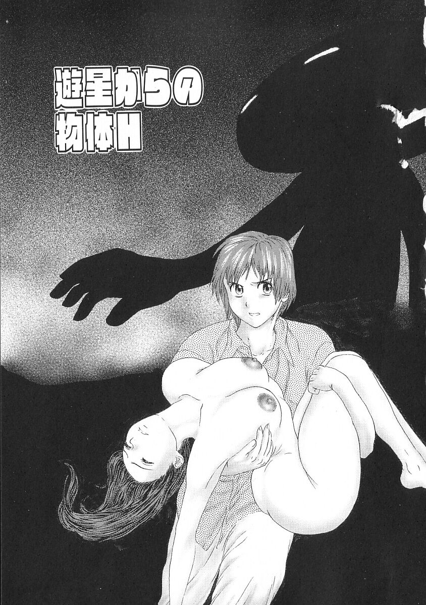 Yuusei kara no Buttai H page 2 full