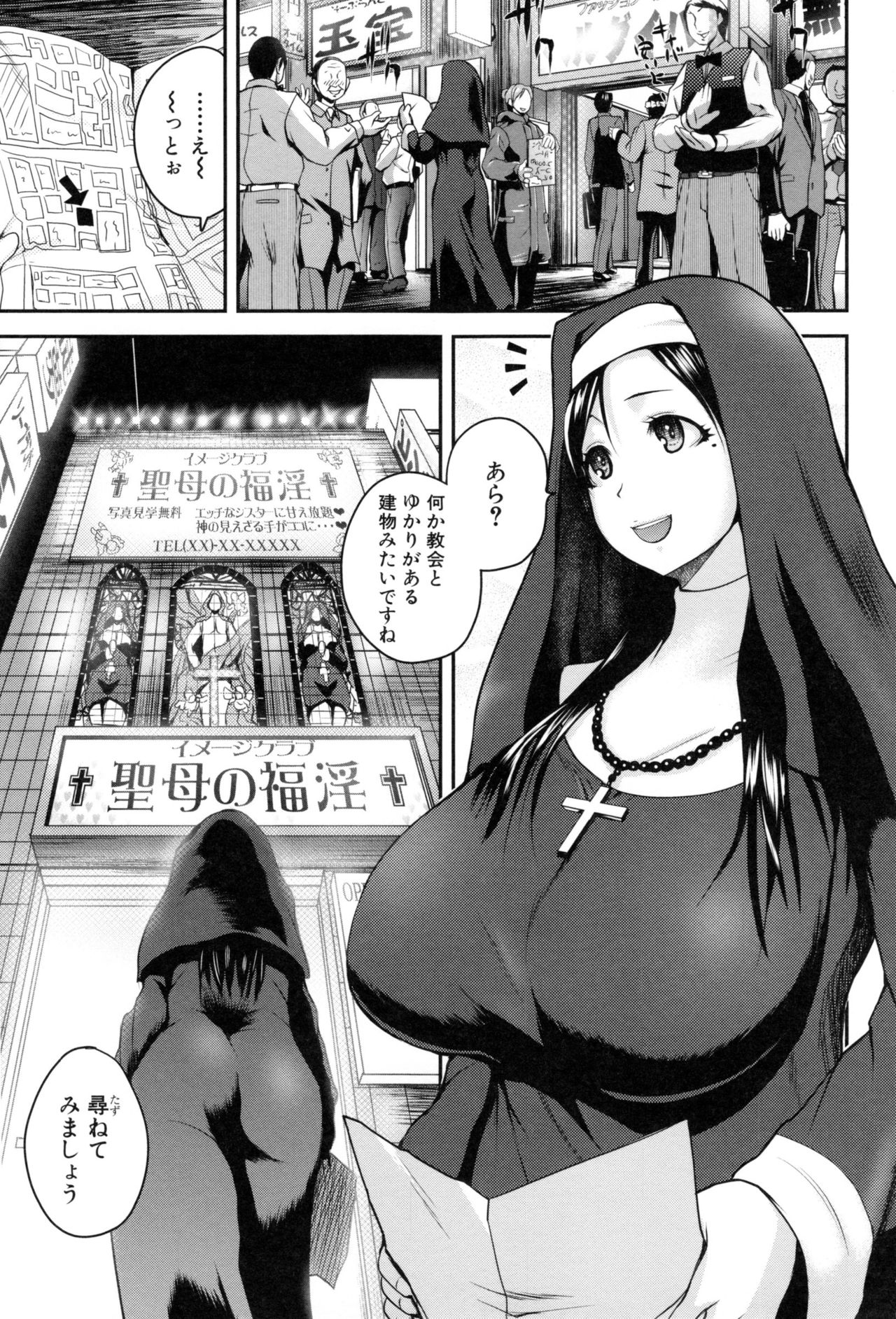 Opink Health Seibo no Fukuin page 10 full