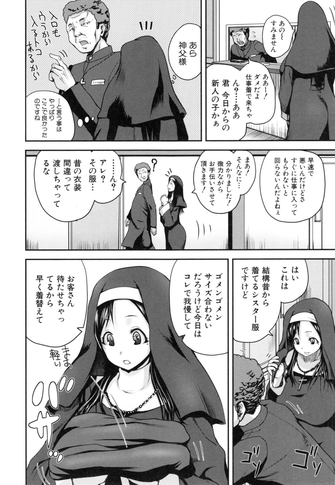 Opink Health Seibo no Fukuin page 11 full