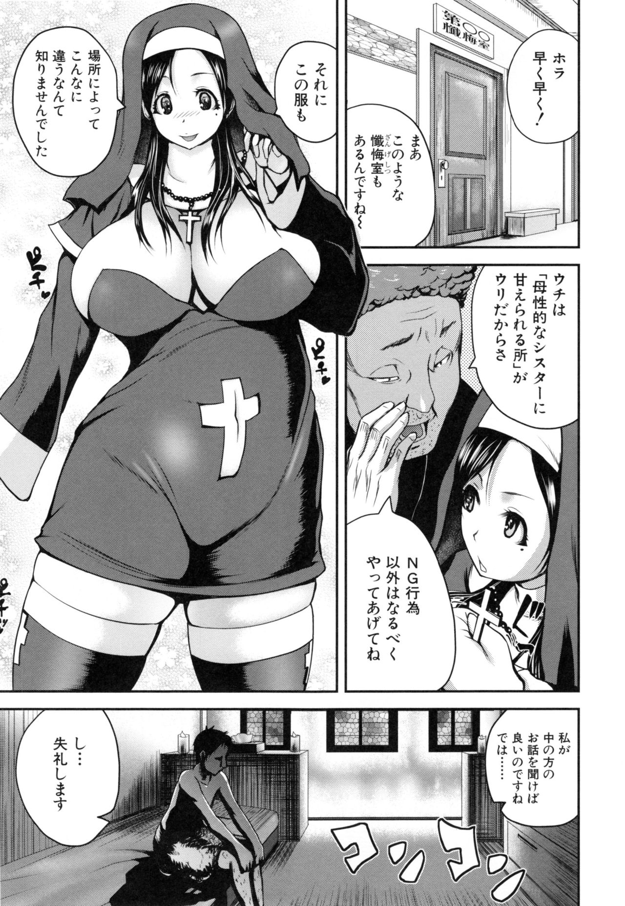 Opink Health Seibo no Fukuin page 12 full