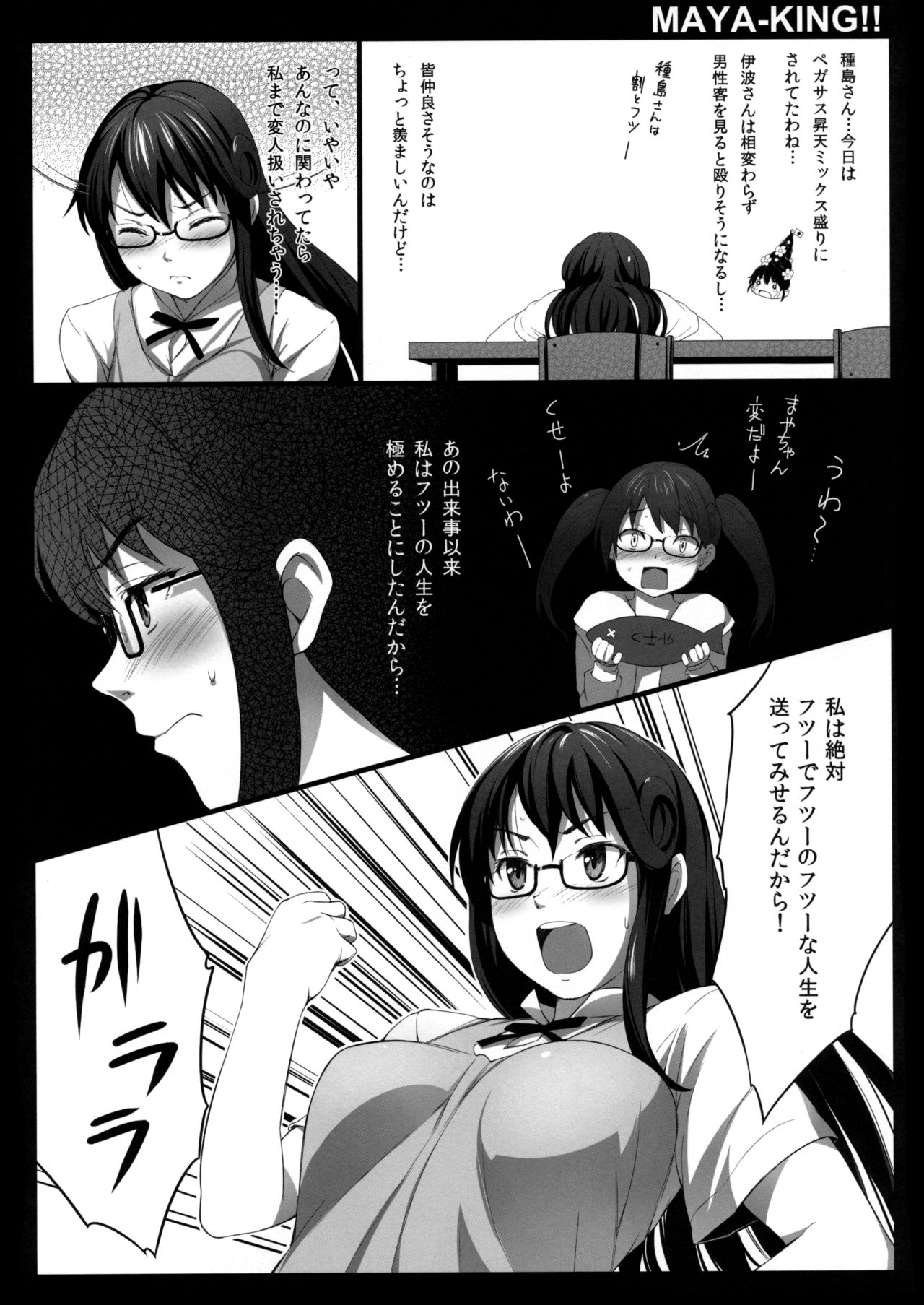 MAYA-KING!! page 5 full