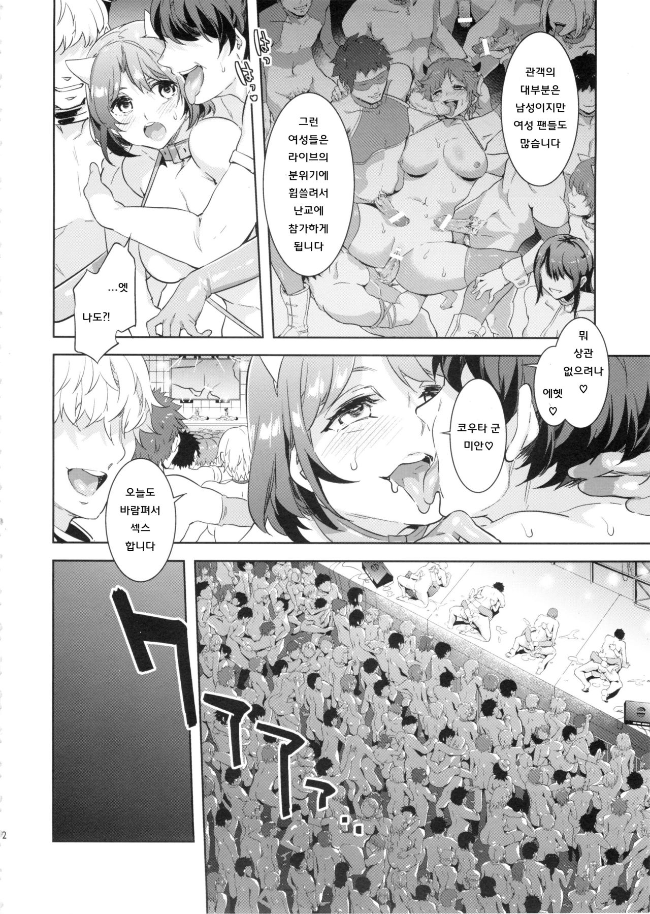 Oideyo! Mizuryu Kei Land the 3rd Day page 12 full