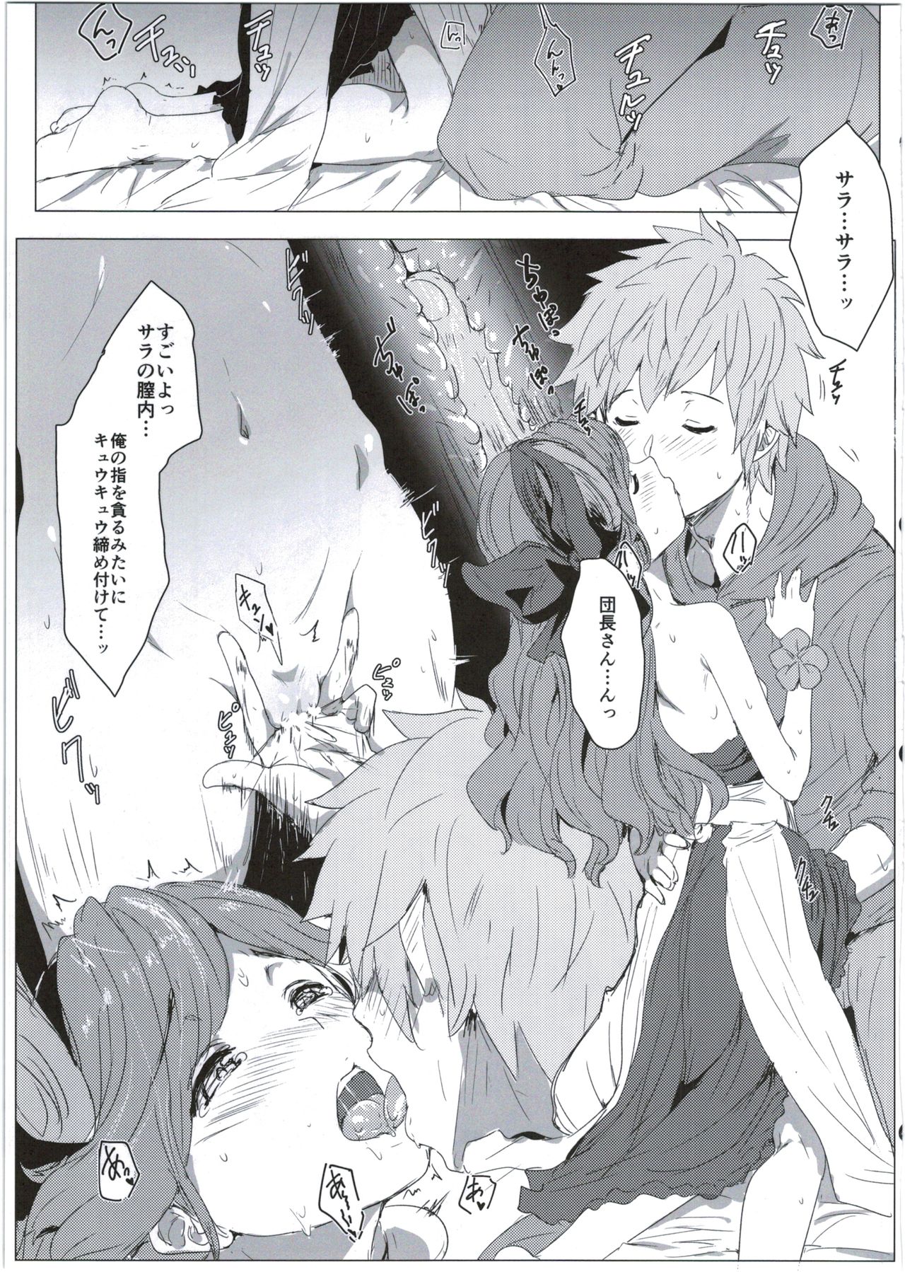Sarasara Chazuke page 11 full