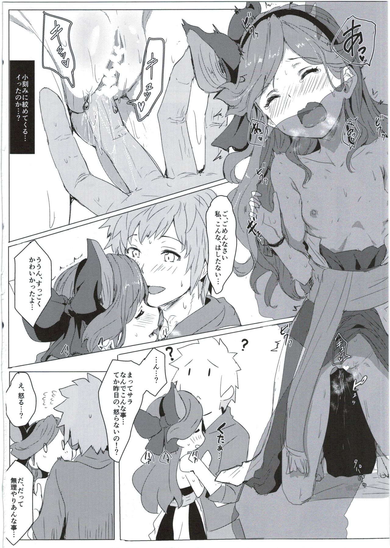 Sarasara Chazuke page 12 full