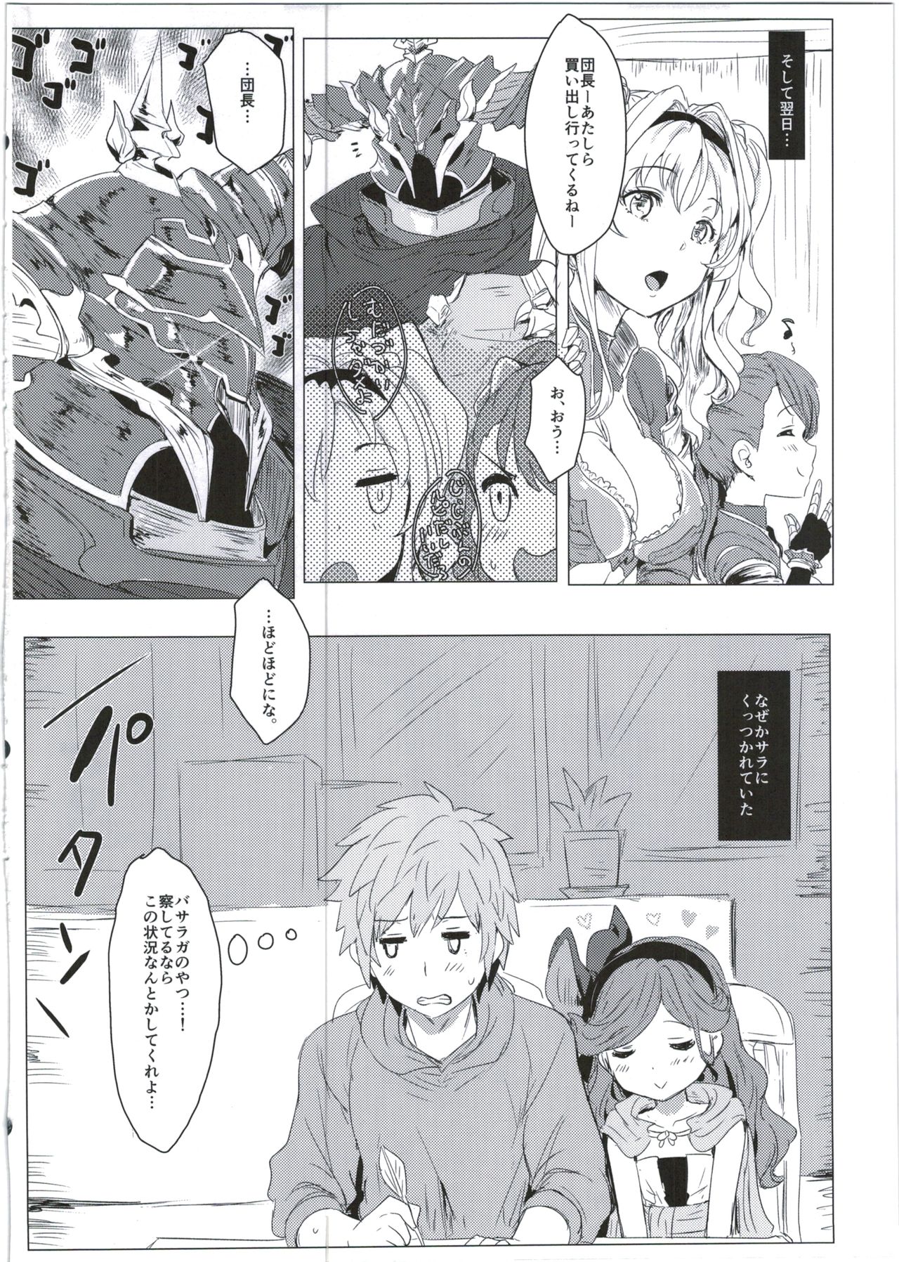 Sarasara Chazuke page 6 full