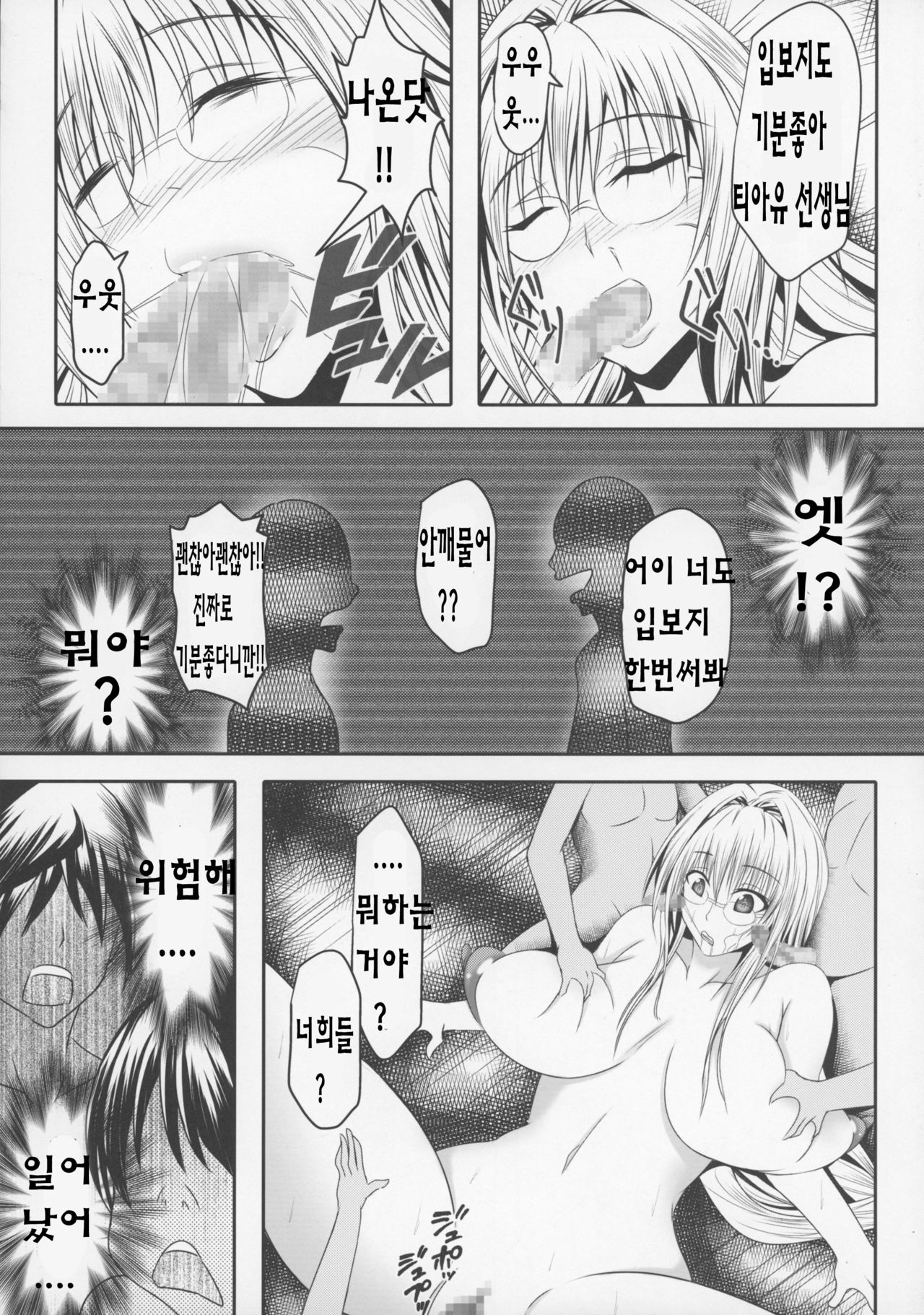 Tearju Sensei de Asobou! page 12 full