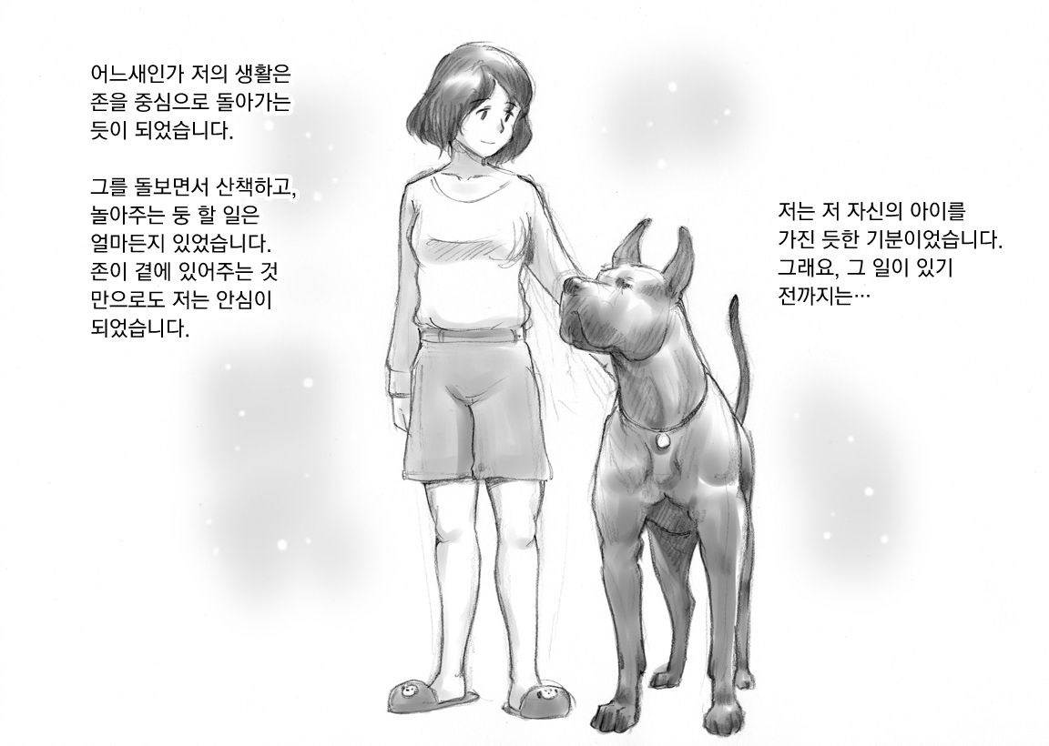 Himitsu no Inukko Club page 12 full