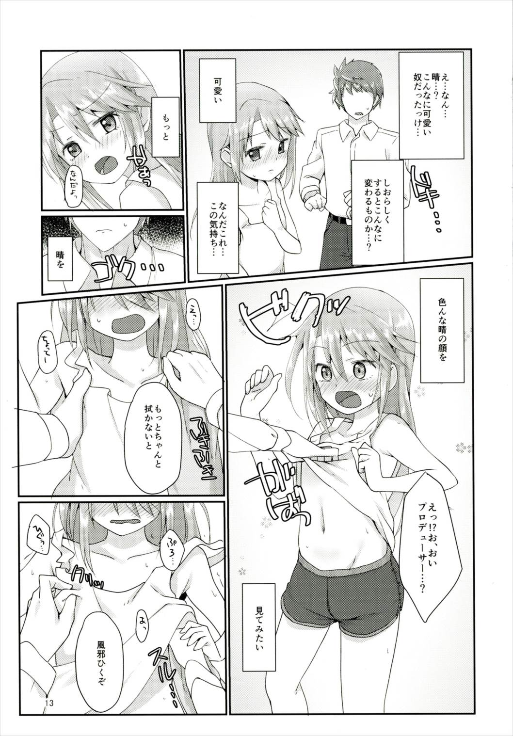 Futari no Rokujouma page 12 full