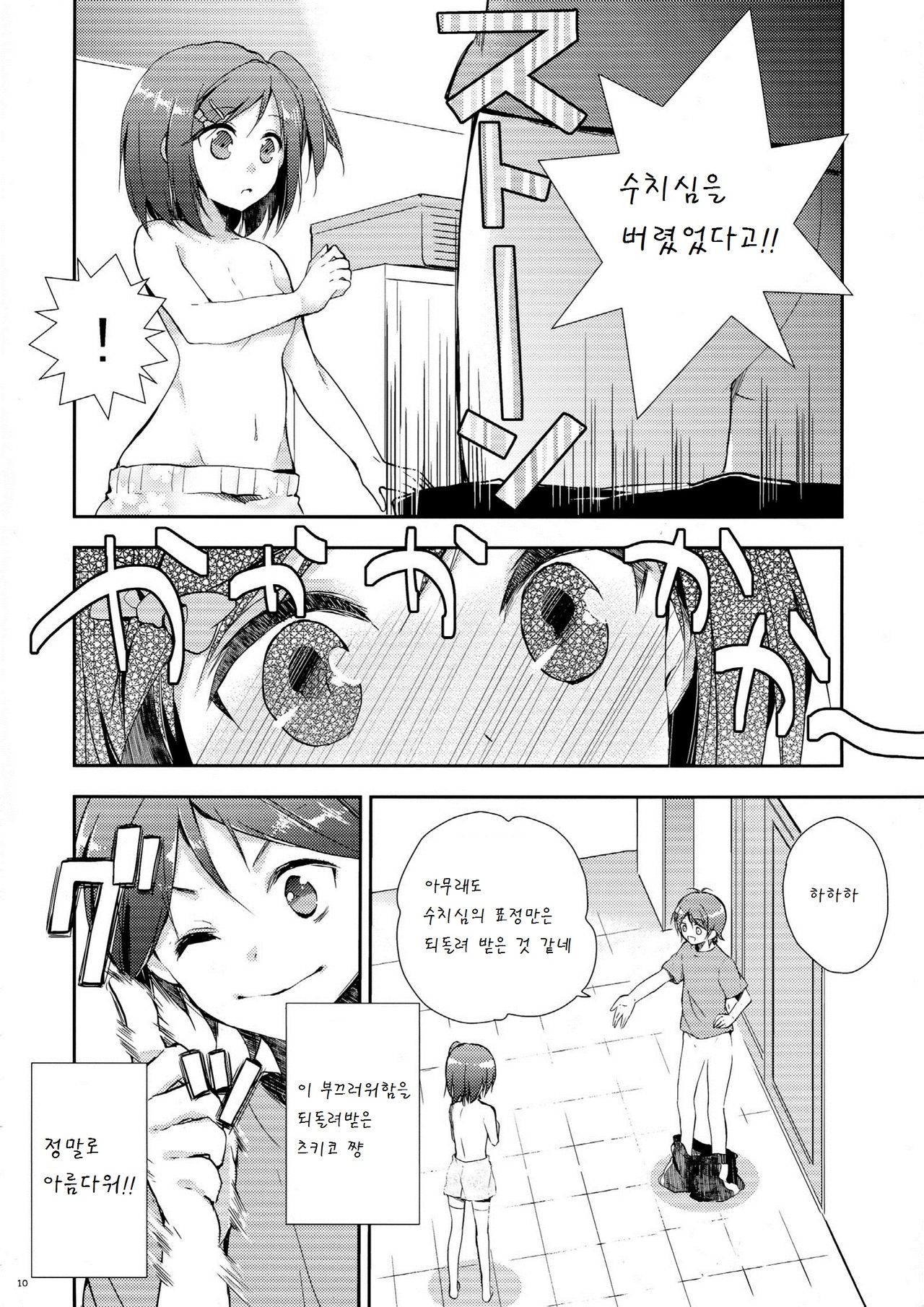 Hentai Ouji to Hazukashii Neko. page 11 full