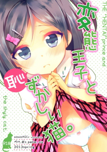 (COMIC1☆7) [MeroMero Melon (Ou, Peke)] Hentai Ouji to Hazukashii Neko. (Hentai Ouji to Warawanai Neko.) [Korean] [팀 아동복지부] cover