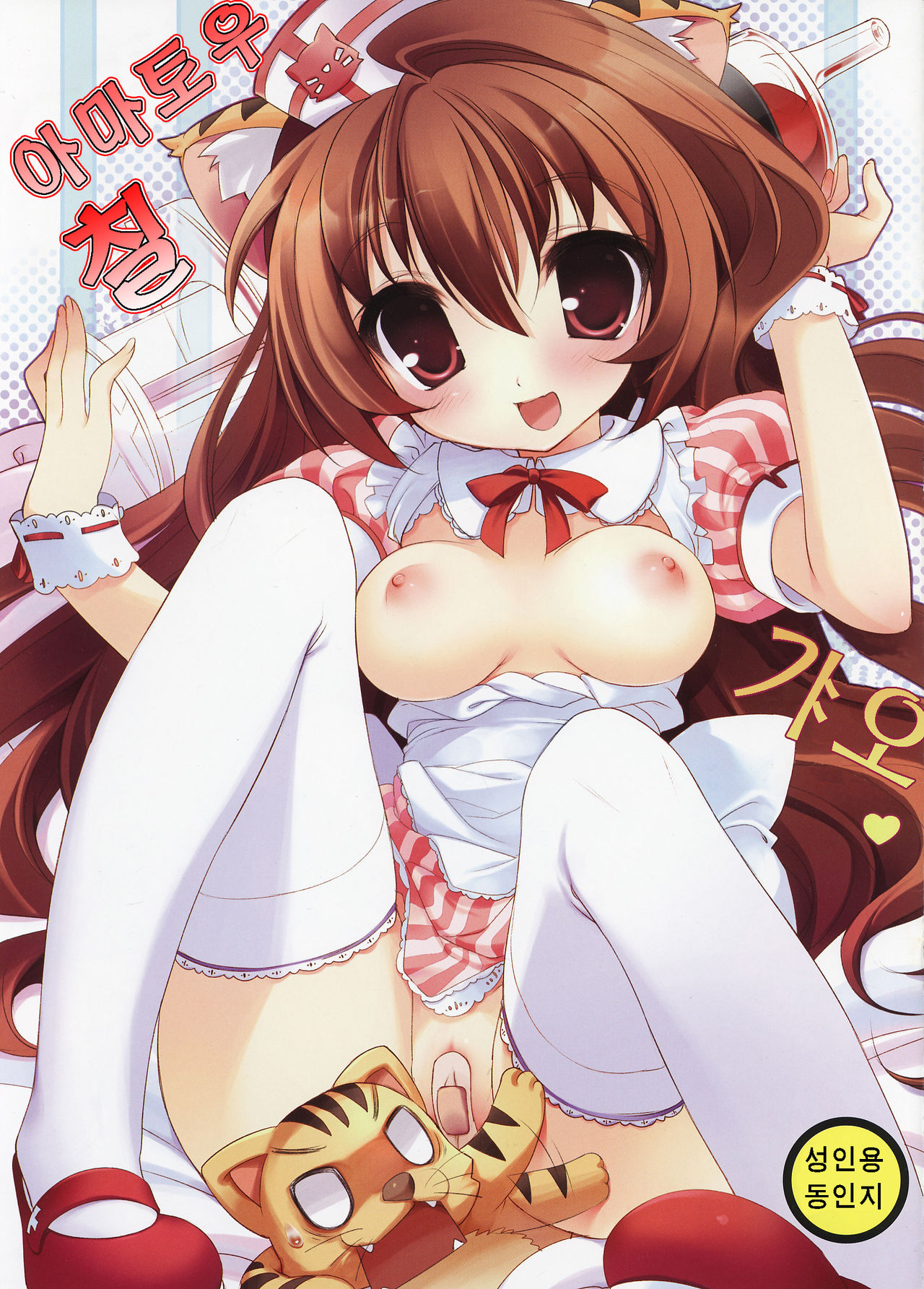 Amatou Nana page 2 full
