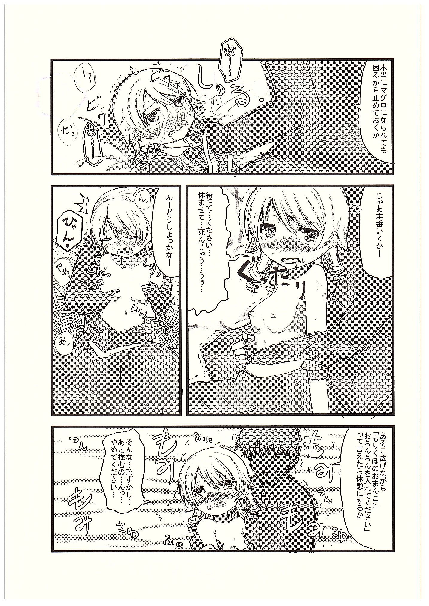 Morikubo no Karada ni Sonna Kachi wa nai to Omoundesukedo page 12 full