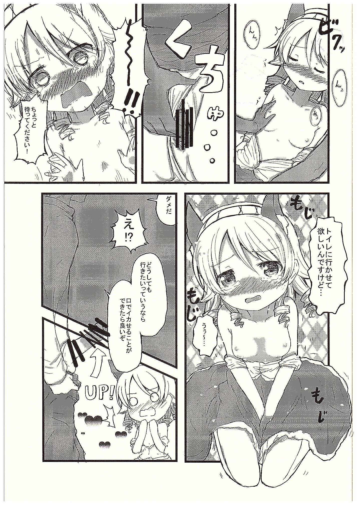Morikubo no Karada ni Sonna Kachi wa nai to Omoundesukedo page 6 full
