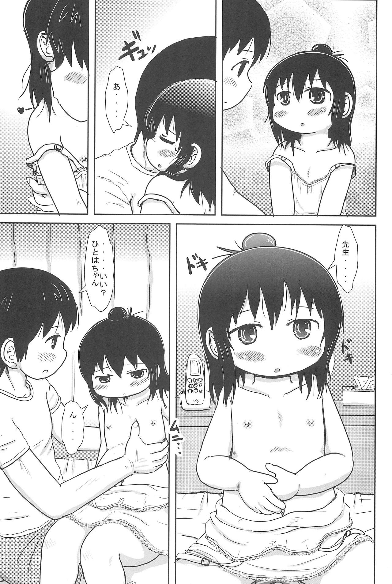 Futari de Oishiku page 11 full