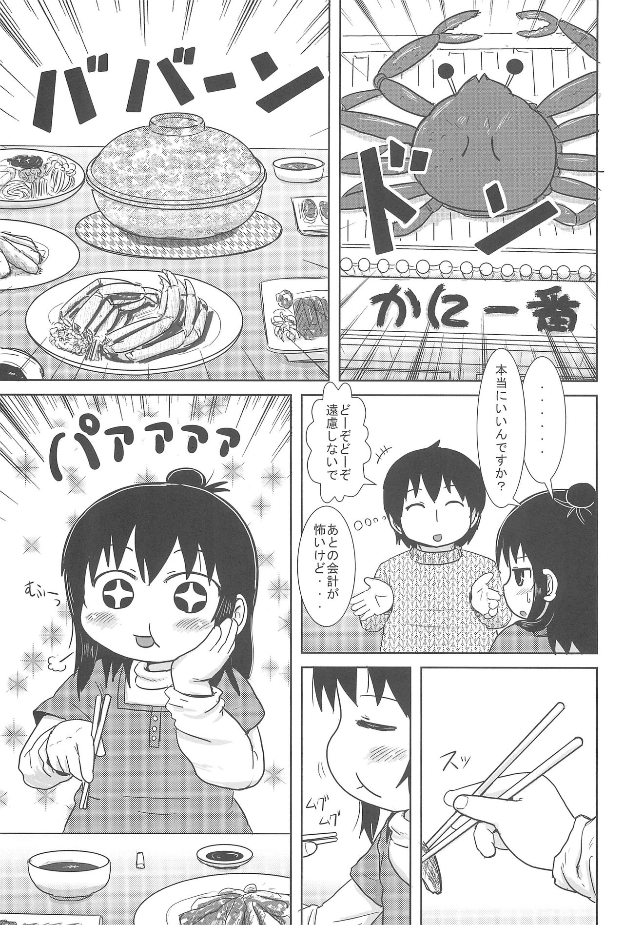 Futari de Oishiku page 5 full
