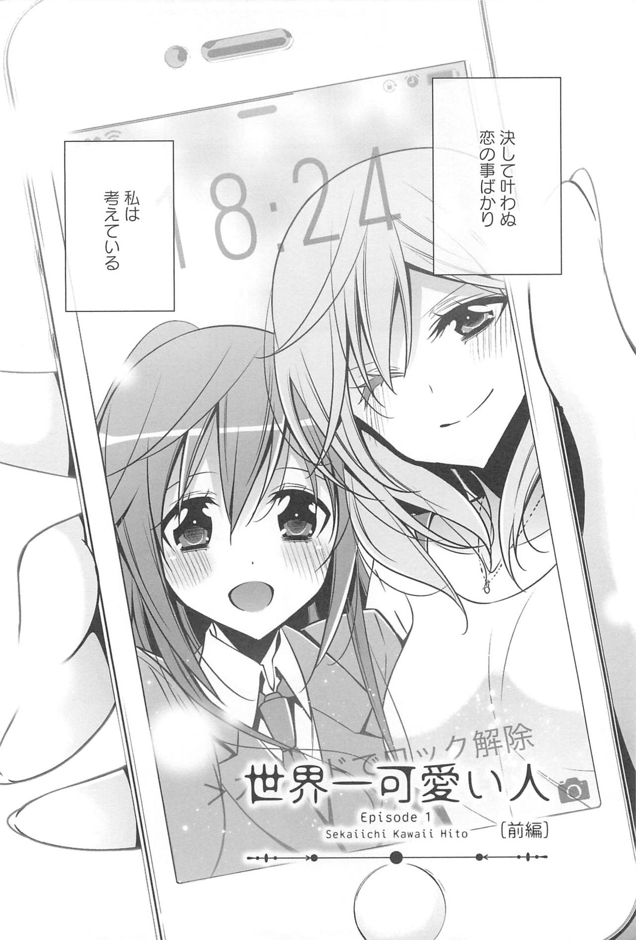 Kanojo to Watashi no Himitsu no Koi - She falls in love with her page 11 full