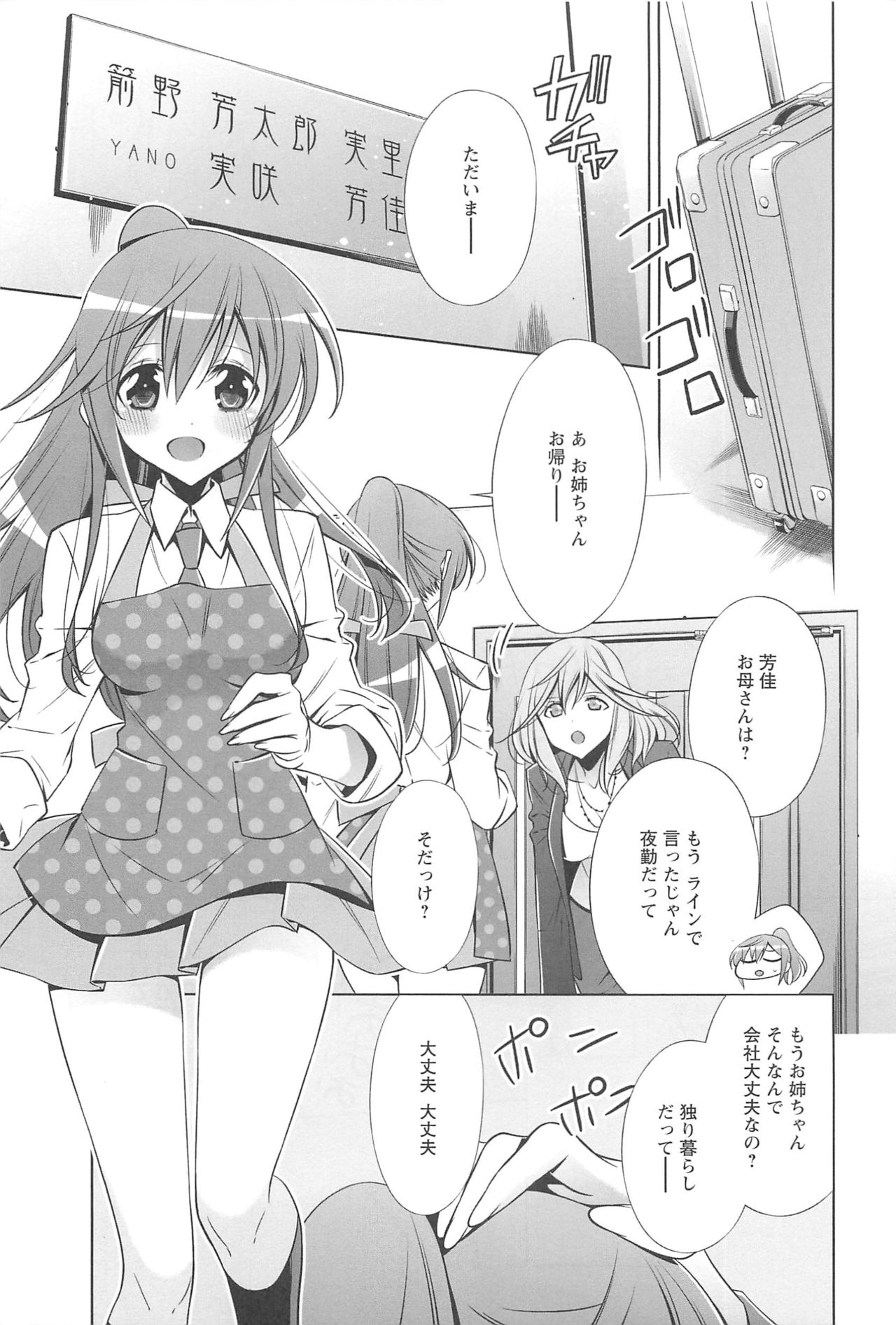 Kanojo to Watashi no Himitsu no Koi - She falls in love with her page 12 full