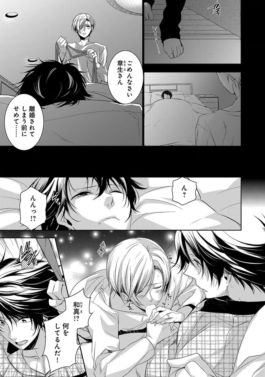 Dekichau Made, Shiyo. page 11 full