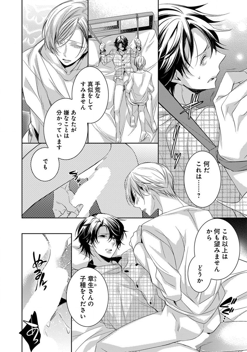 Dekichau Made, Shiyo. page 12 full