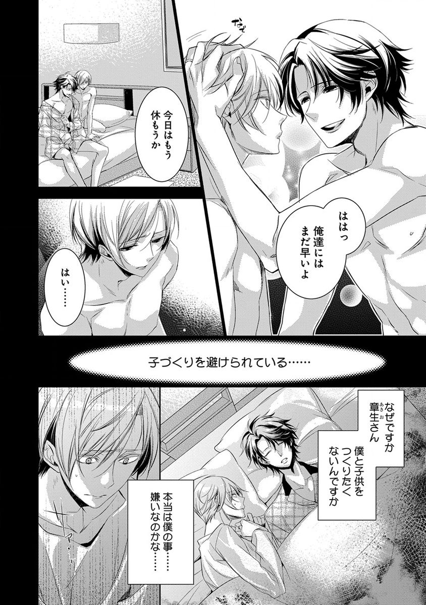 Dekichau Made, Shiyo. page 8 full