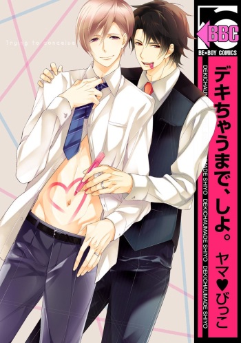 [Yama Bicco] Dekichau Made, Shiyo. cover