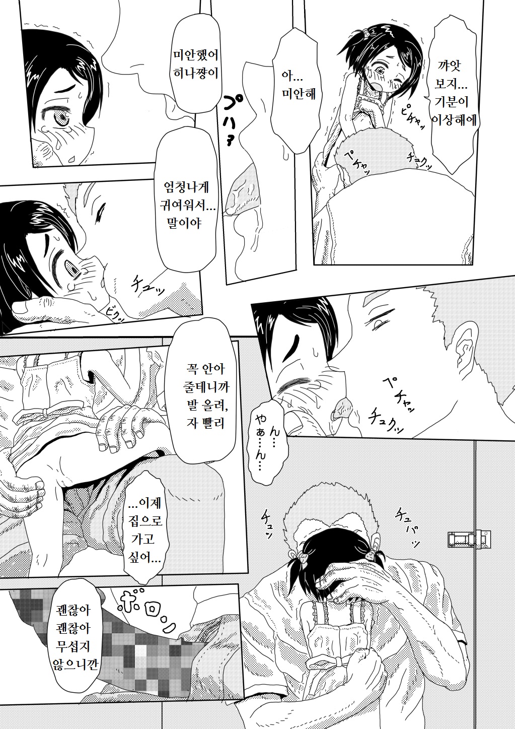 Hina-chan to Toilet de page 4 full