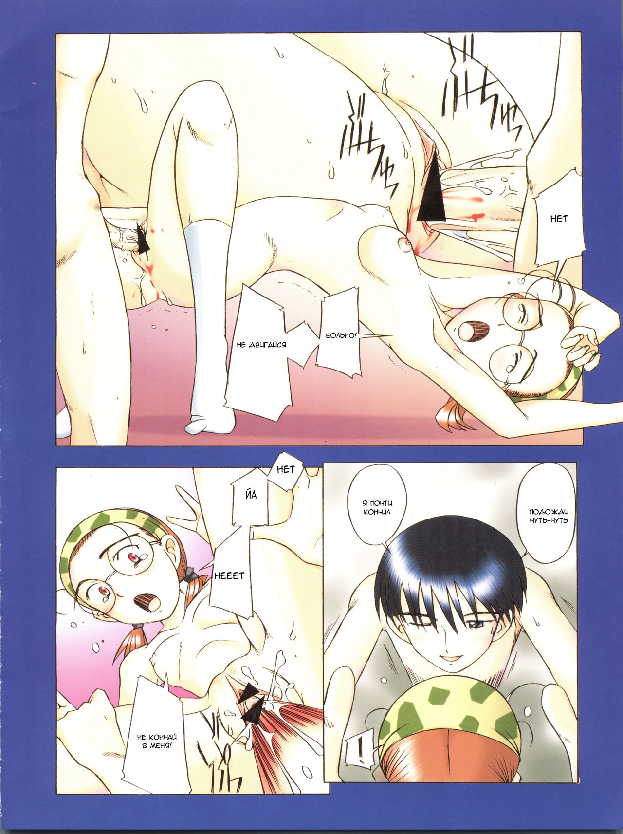 Crazy Cupsule page 11 full