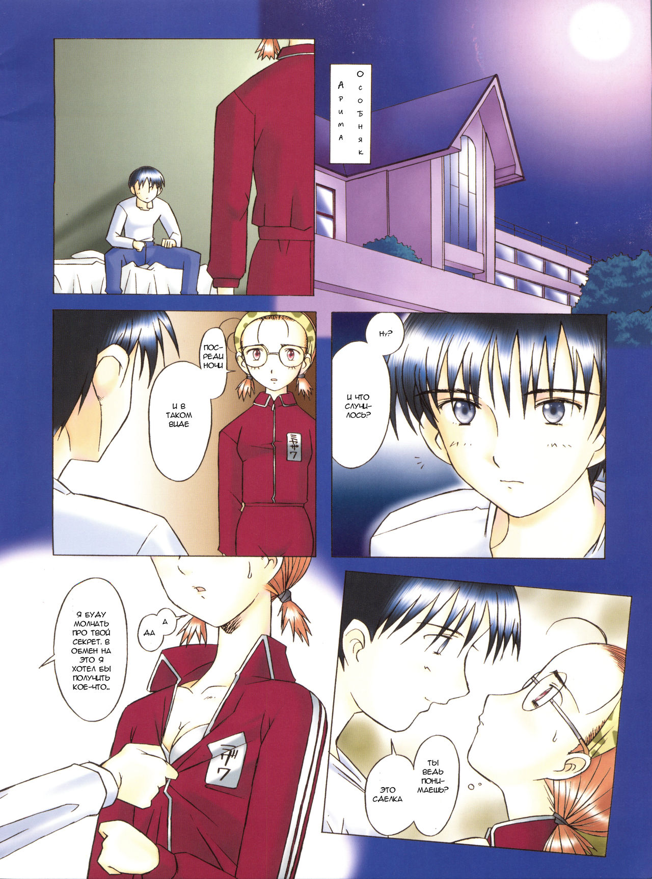 Crazy Cupsule page 3 full