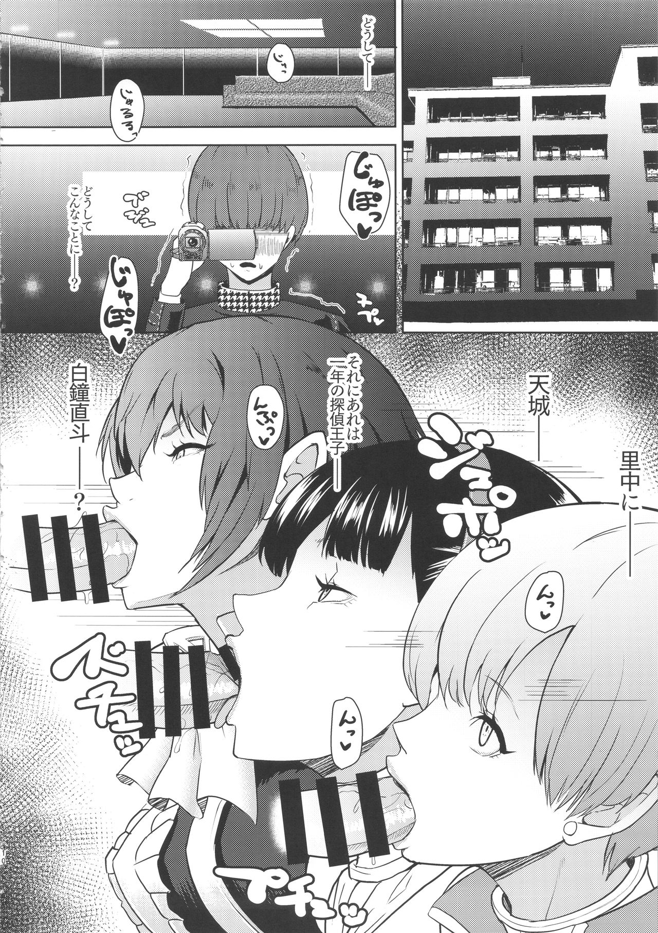 Shadow World III Kujikawa Rise no Baai page 10 full