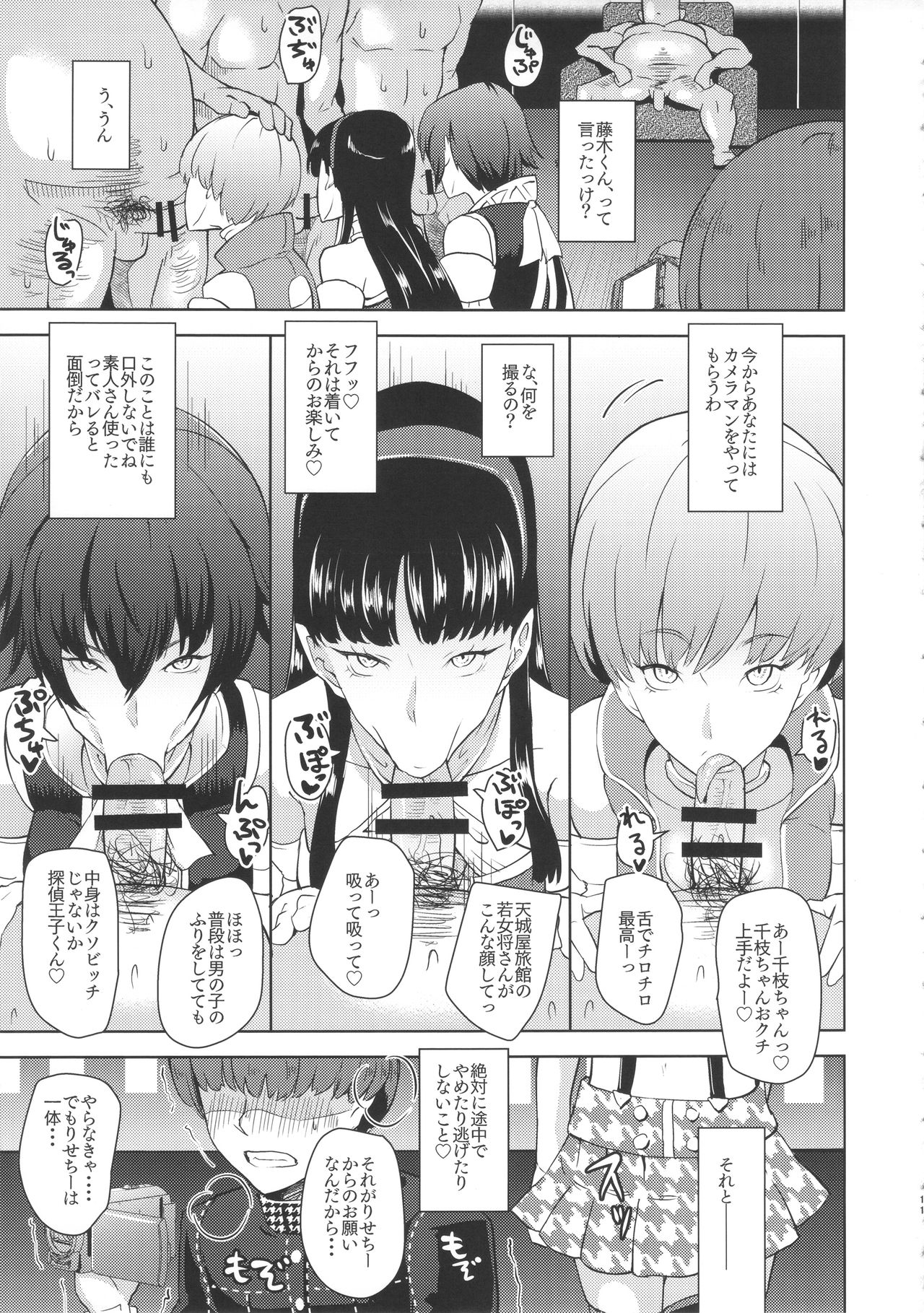 Shadow World III Kujikawa Rise no Baai page 11 full