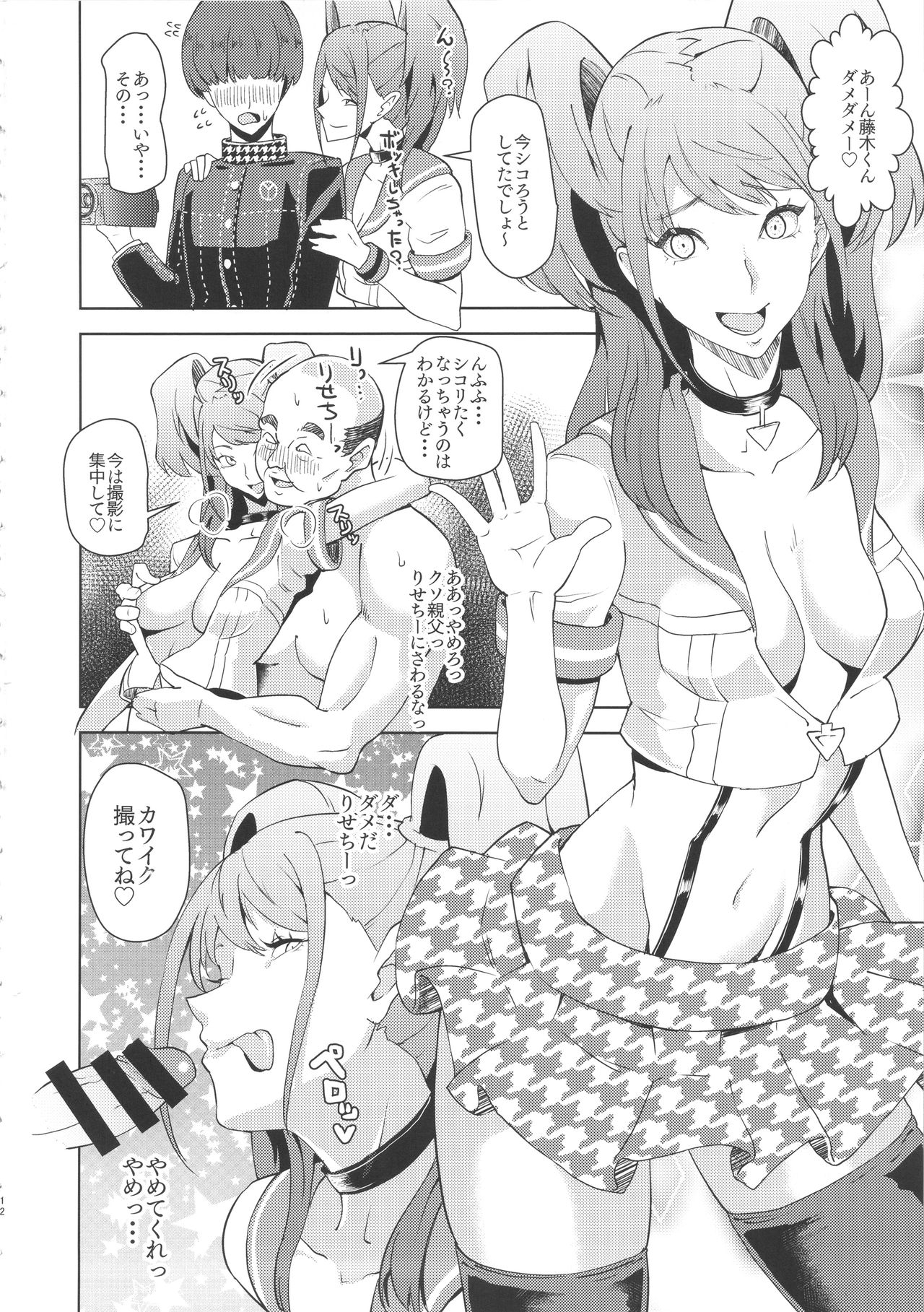Shadow World III Kujikawa Rise no Baai page 12 full