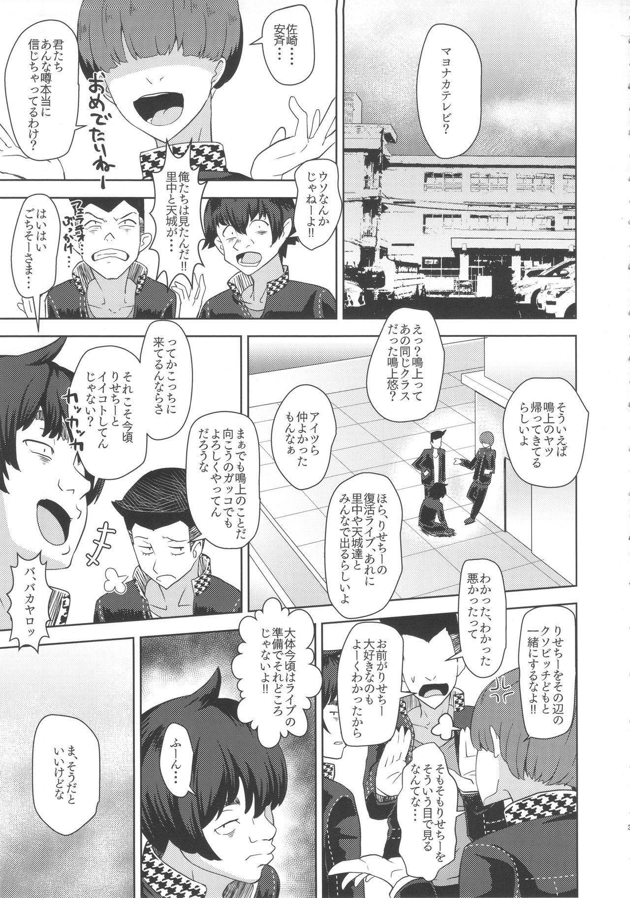 Shadow World III Kujikawa Rise no Baai page 3 full