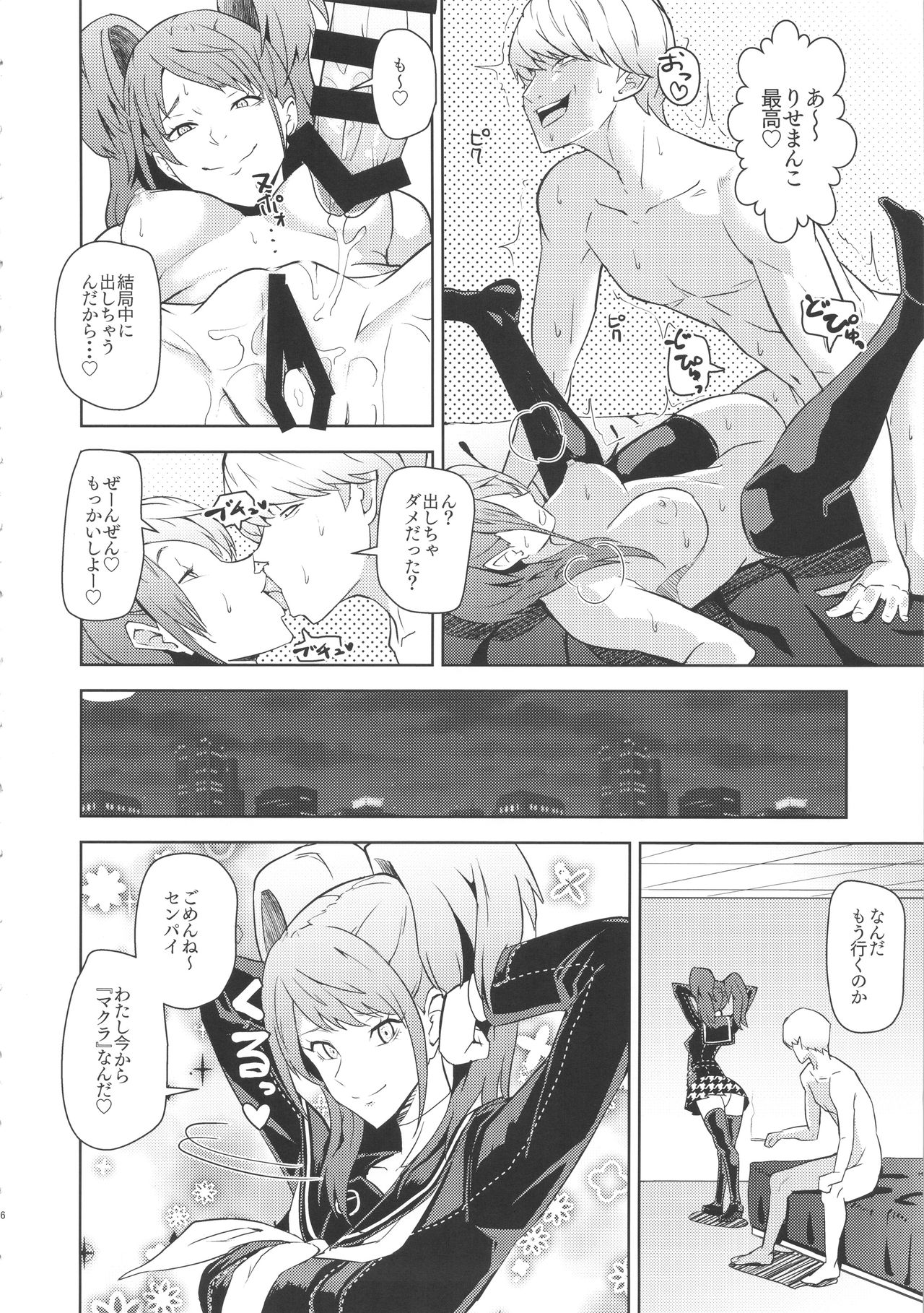 Shadow World III Kujikawa Rise no Baai page 6 full