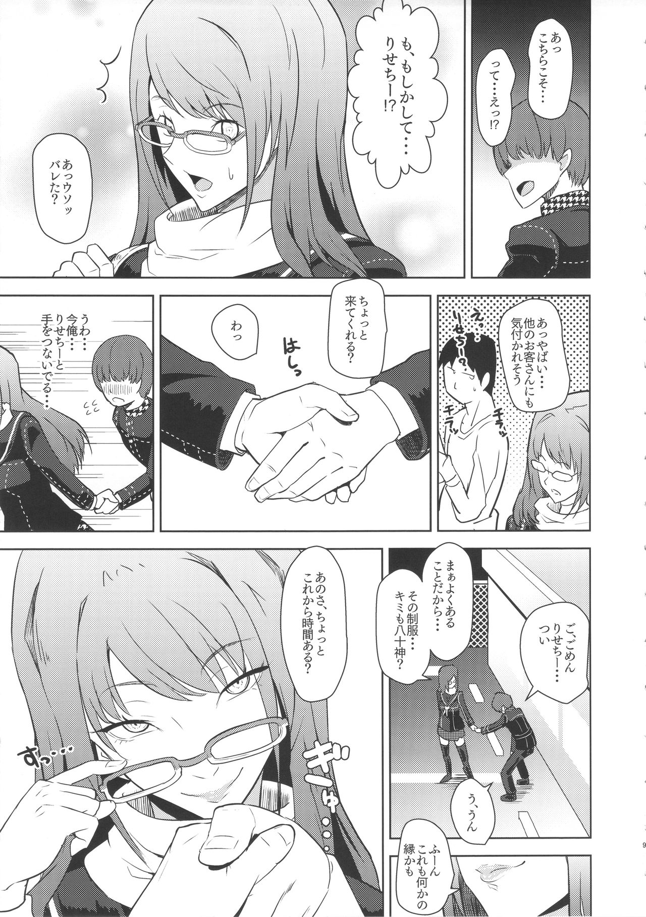 Shadow World III Kujikawa Rise no Baai page 9 full