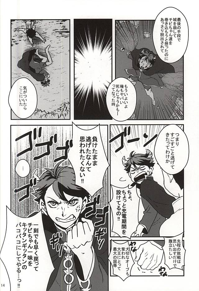 Seinen Iwaizumi ga Deatta Daiou-sama no Hanashi page 11 full