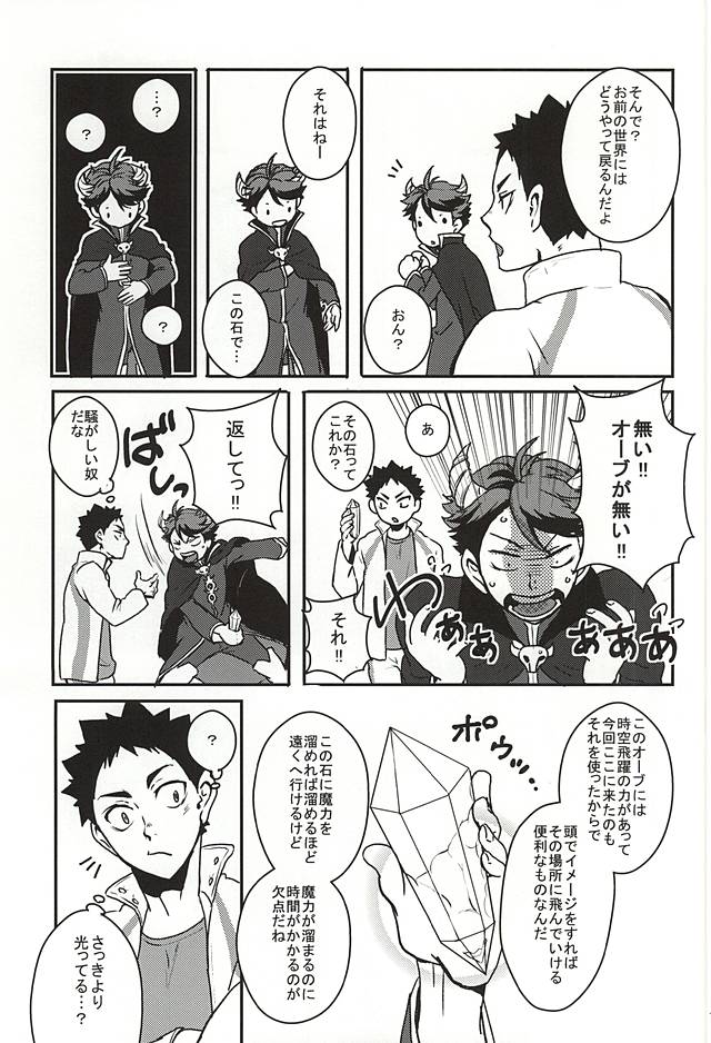 Seinen Iwaizumi ga Deatta Daiou-sama no Hanashi page 12 full