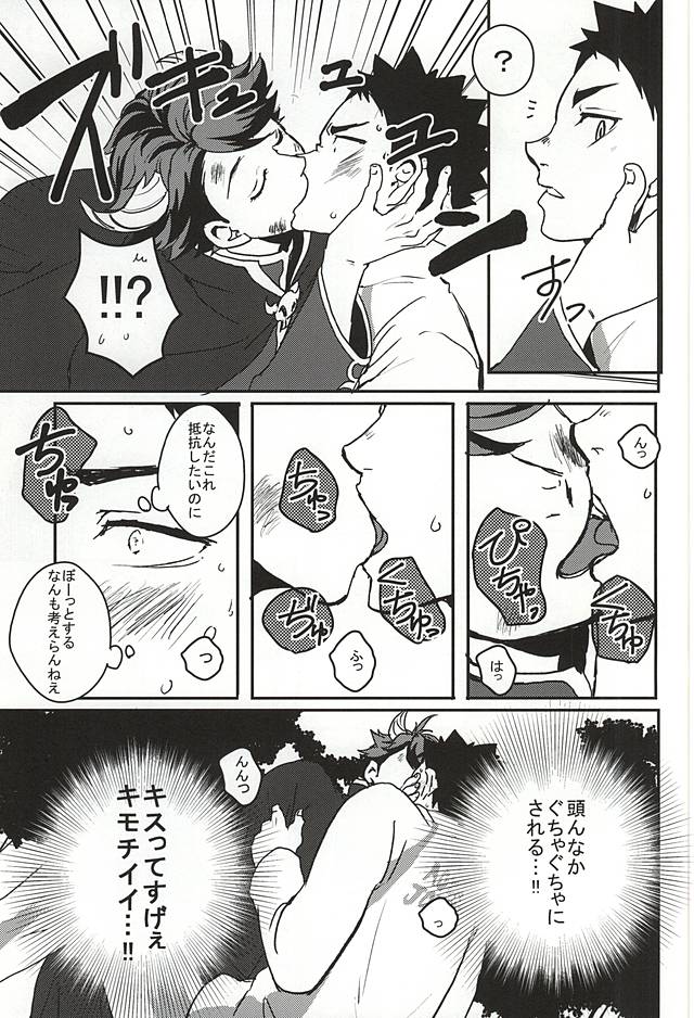 Seinen Iwaizumi ga Deatta Daiou-sama no Hanashi page 6 full