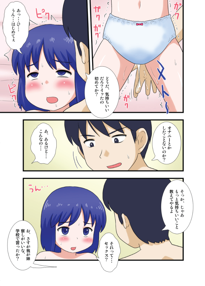Ore no Imouto ni Nani wo Suru! page 11 full