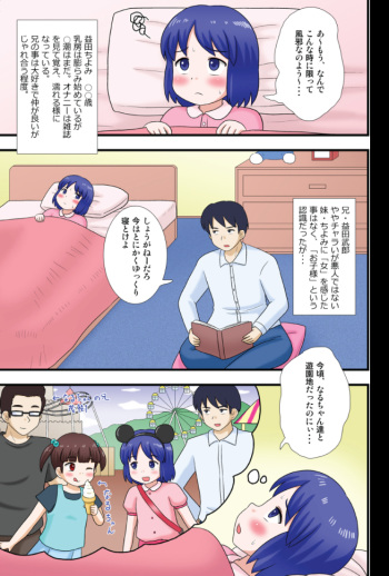 [Izumi Gakuen (School Izumi)] Ore no Imouto ni Nani wo Suru! cover