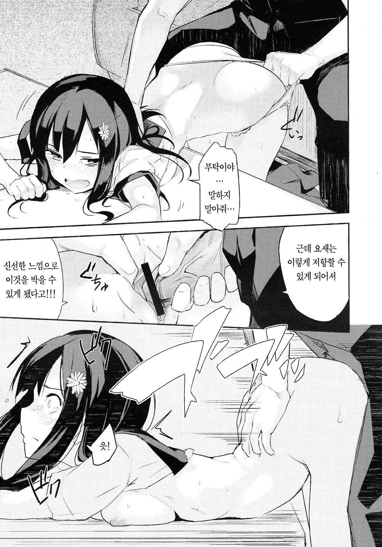 Present | 선물 page 10 full